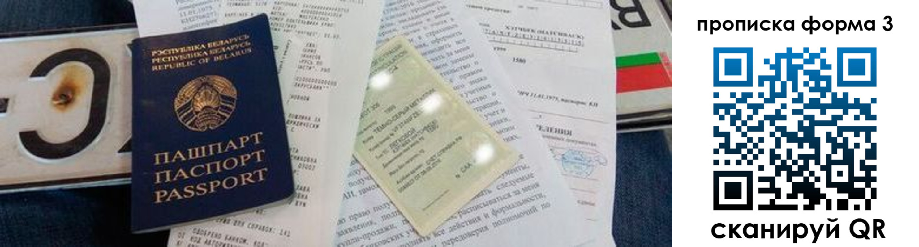 временная прописка в Советске