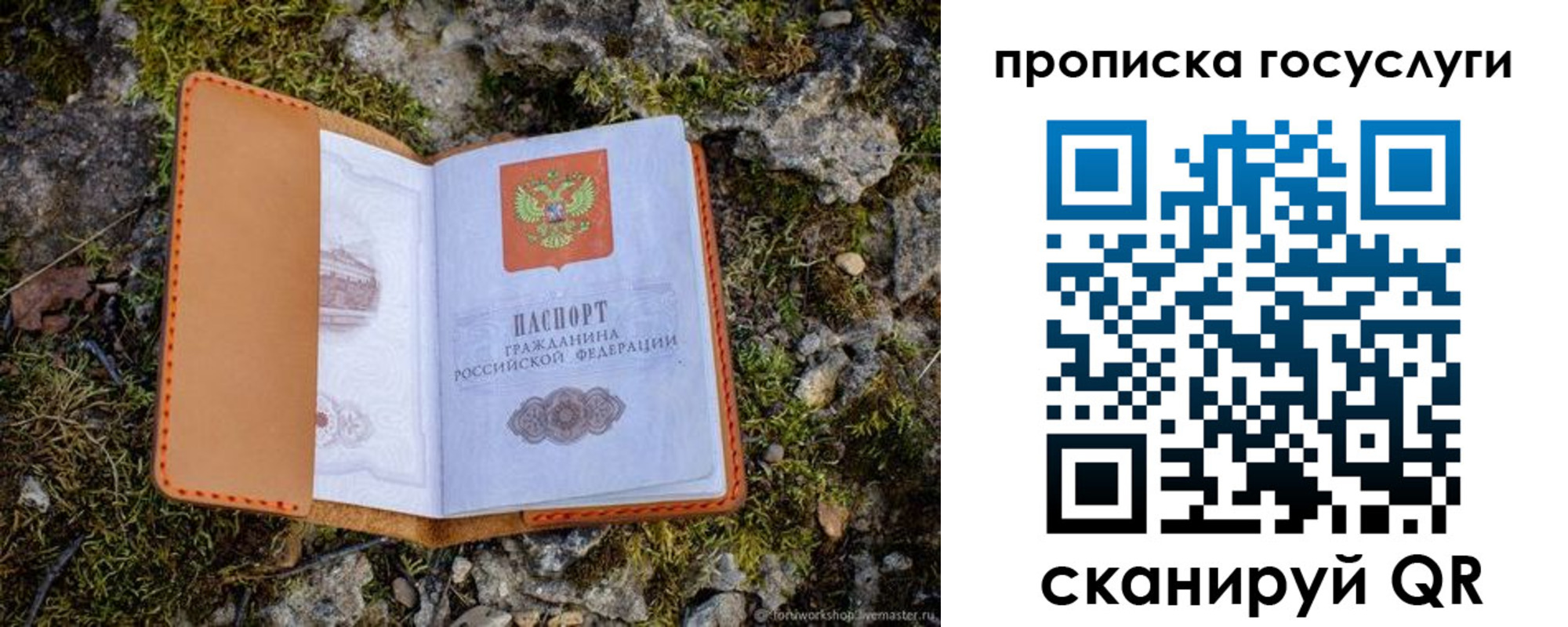 временная регистрация купить в Советске