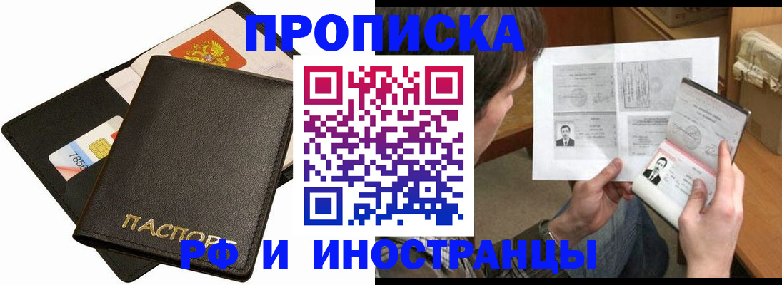 прописка для школы в Советске