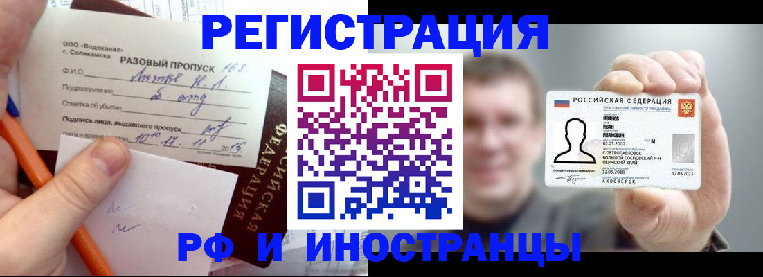 временная регистрация купить в Советске
