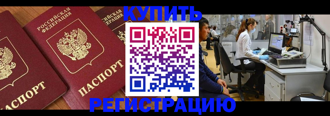 прописка от собственника в Советске